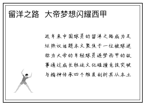 留洋之路  大帝梦想闪耀西甲